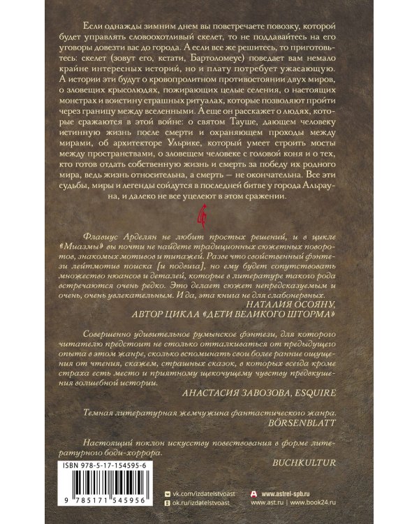 Миазмы: Скырба святого с красной веревкой. Пузырь Мира и Не’Мира