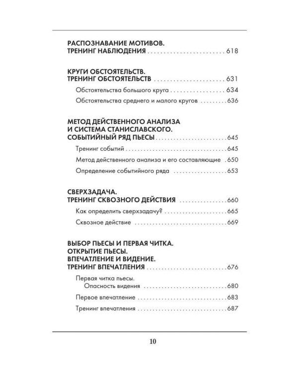 Большая книга актерского мастерства. Уникальное собрание тренингов по методикам величайших режиссеров. Станиславский, Мейерхольд, Чехов, Товстоногов