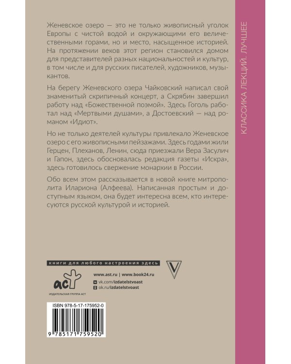 Русские на Женевском озере