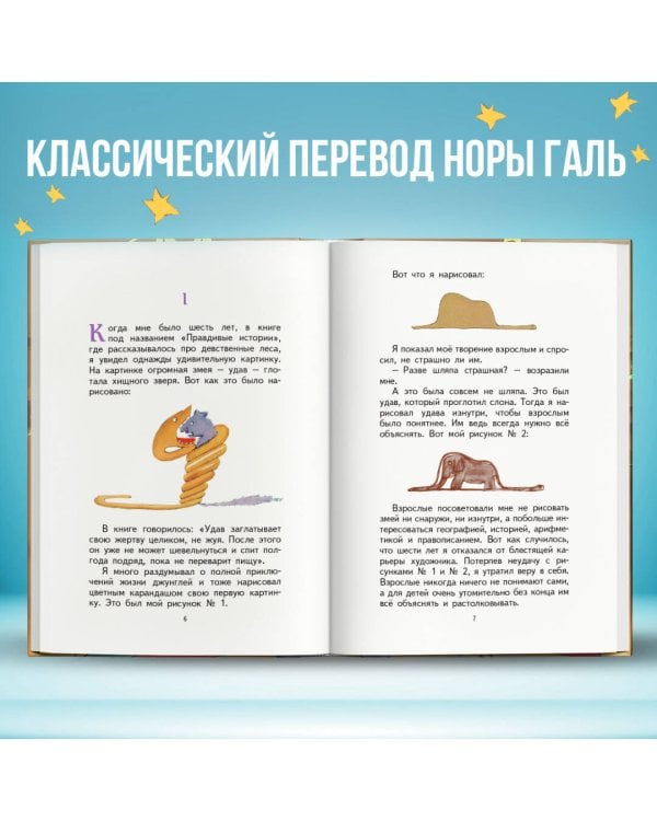 Маленький принц (рис. автора) (пустыня)