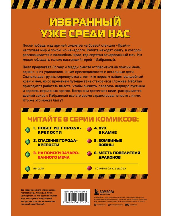 Боевая станция "Прайм". Книга 3. На поиски Зачарованного меча