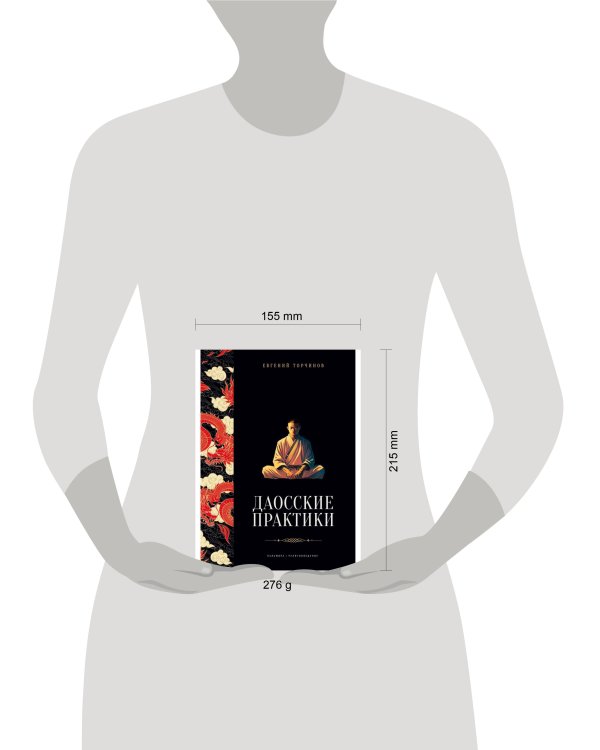 Даосские практики