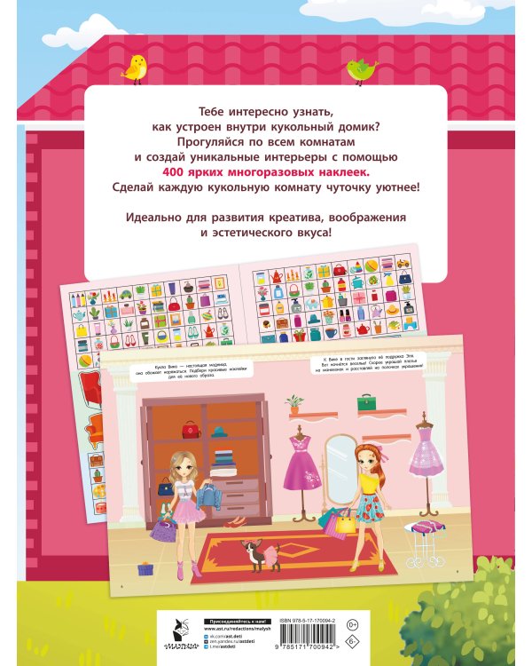 Домик в стиле Барби