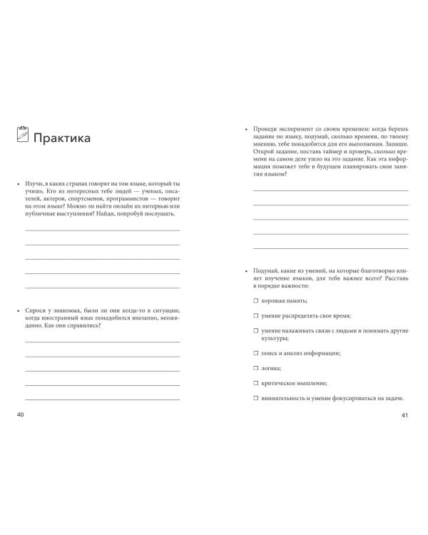 Свободно говорю. Как учить иностранные языки с удовольствием.