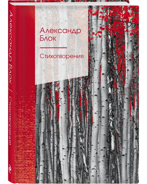 Стихотворения