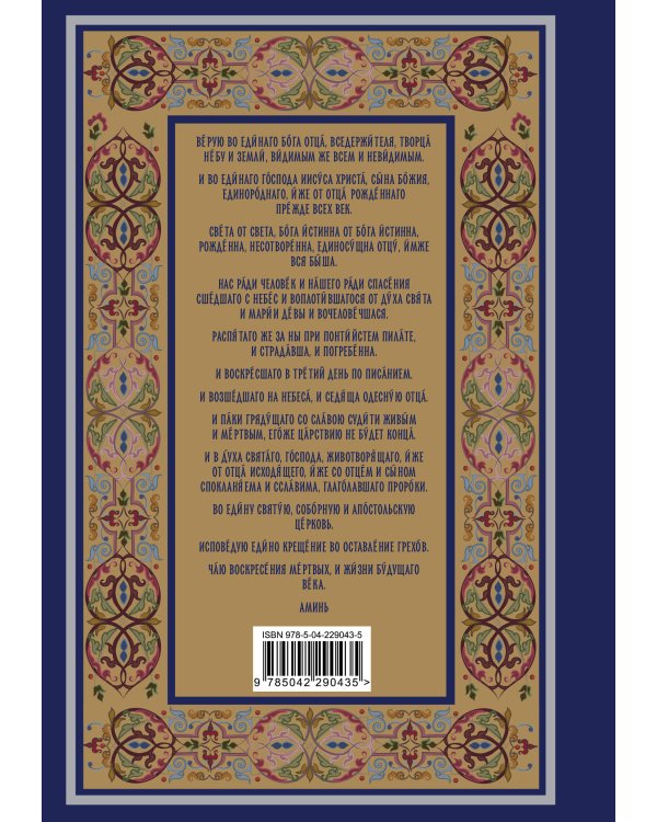 Полный православный молитвослов (синий)