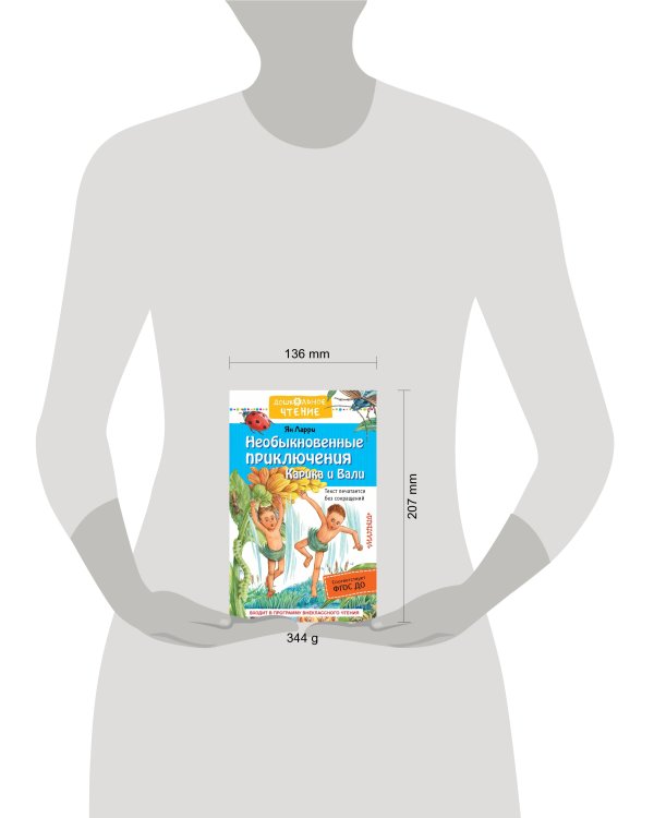 Необыкновенные приключения Карика и Вали