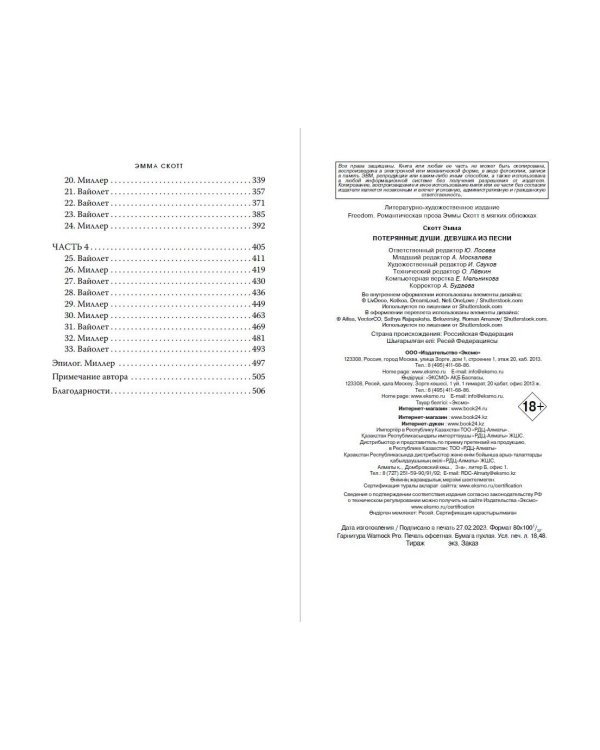 Потерянные души. Девушка из песни (#1) (обрез с цветным узором)