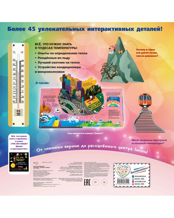 КАК ЭТО РАБОТАЕТ? Холодно, теплее, горячо!