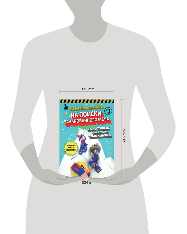 Боевая станция "Прайм". Книга 3. На поиски Зачарованного меча