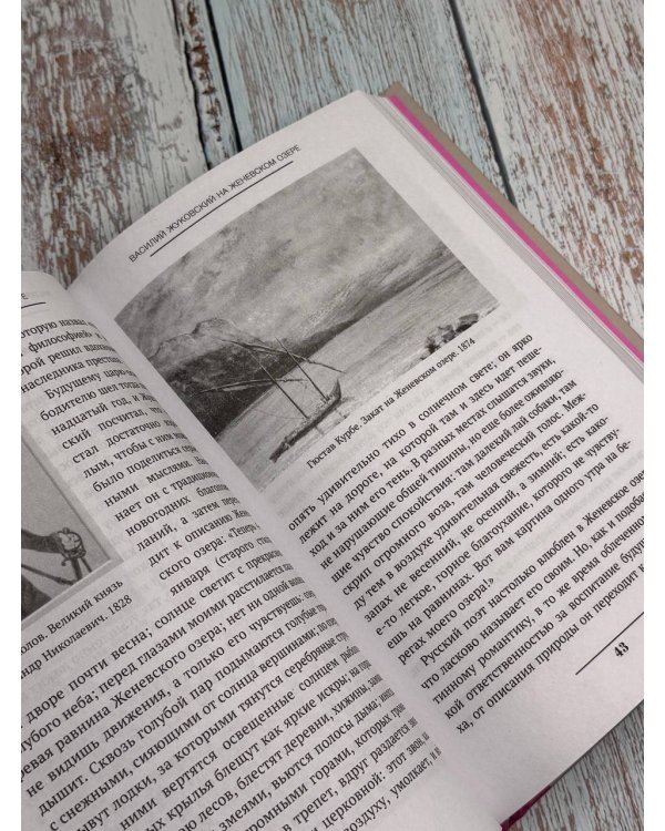 Русские на Женевском озере