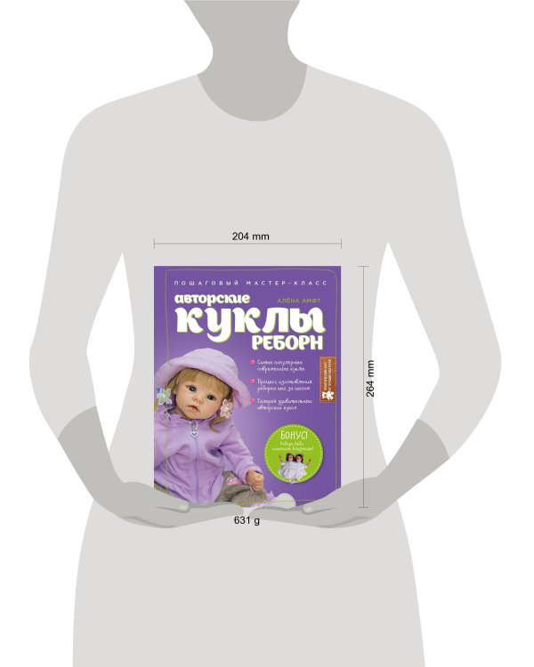 Авторские куклы Реборн. Пошаговый мастер-класс