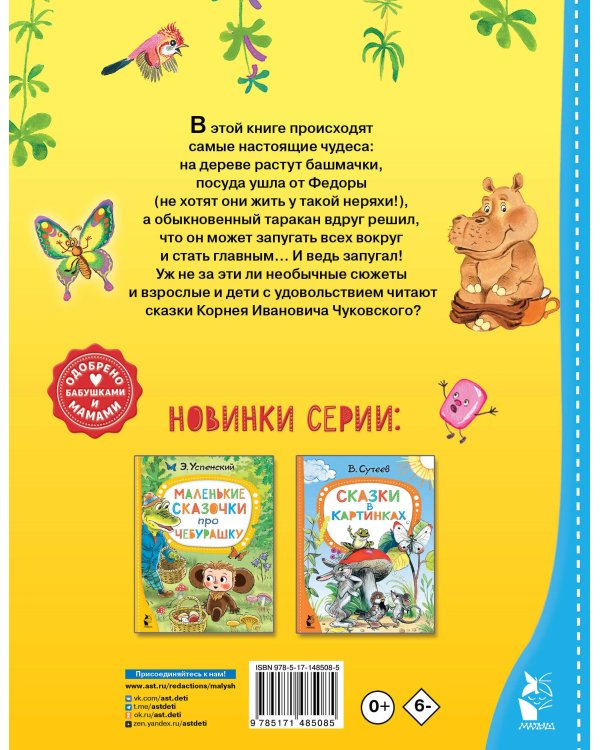 Сказки для малышей