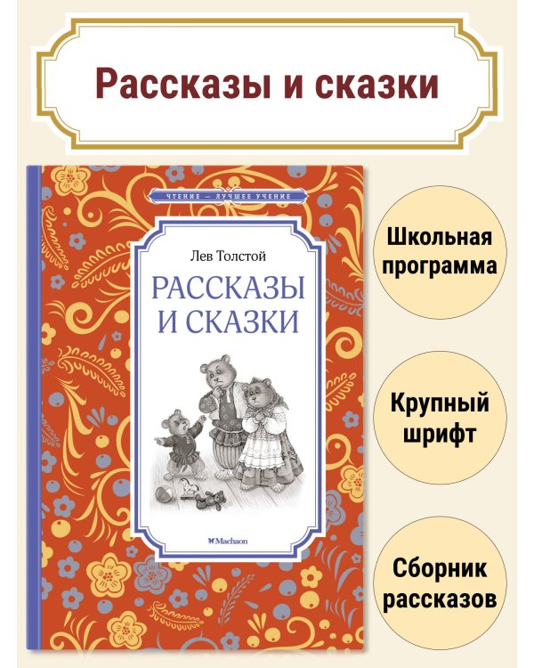 Рассказы и сказки