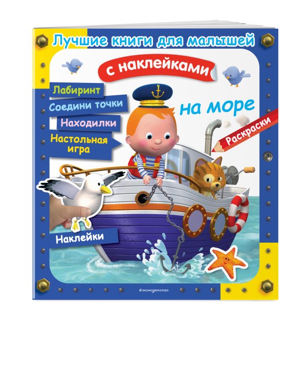 На море