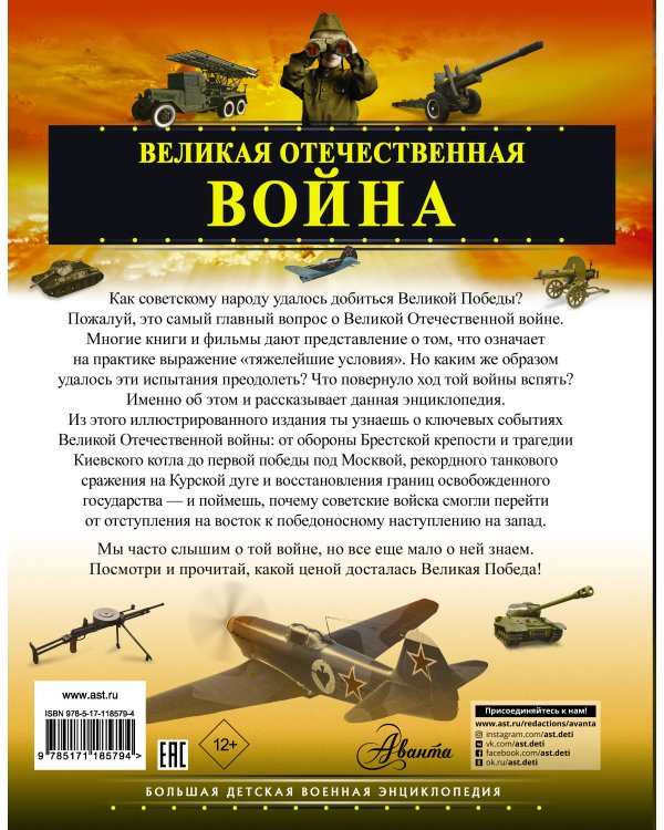 Великая Отечественная война