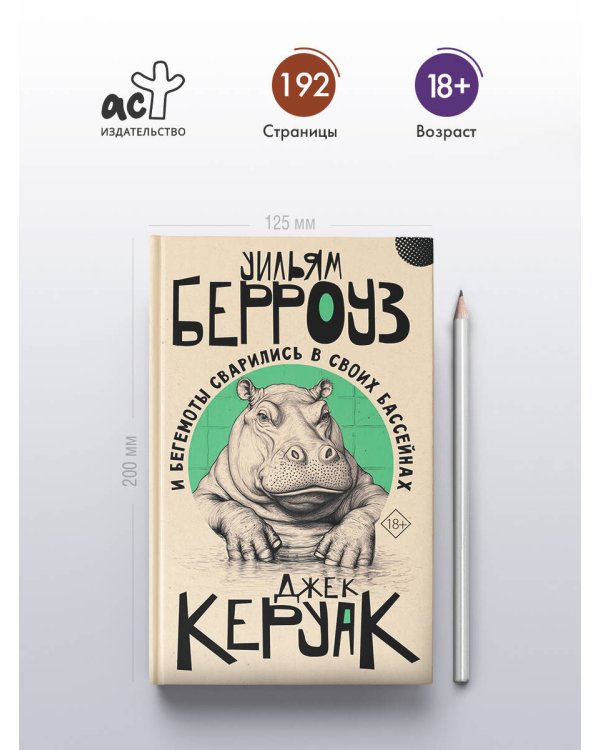 И бегемоты сварились в своих бассейнах