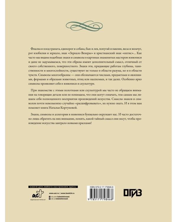 Знаки, символы и аллегории в живописи