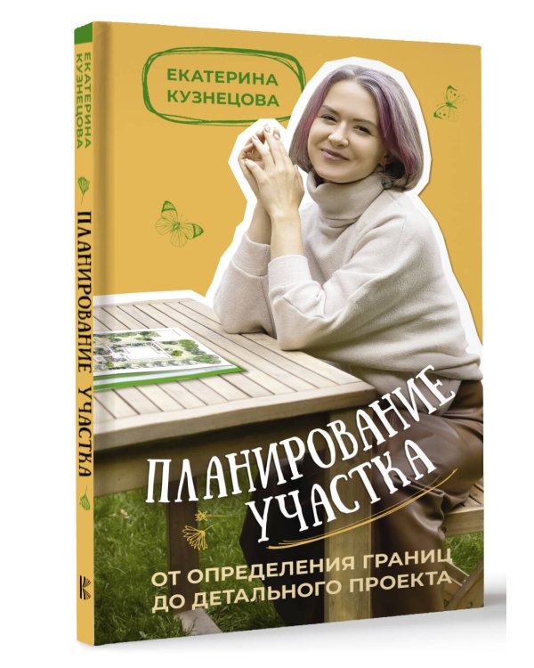 Планирование участка. От определения границ до детального проекта