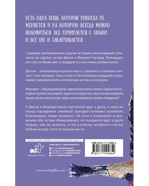 Прежде всего любовь