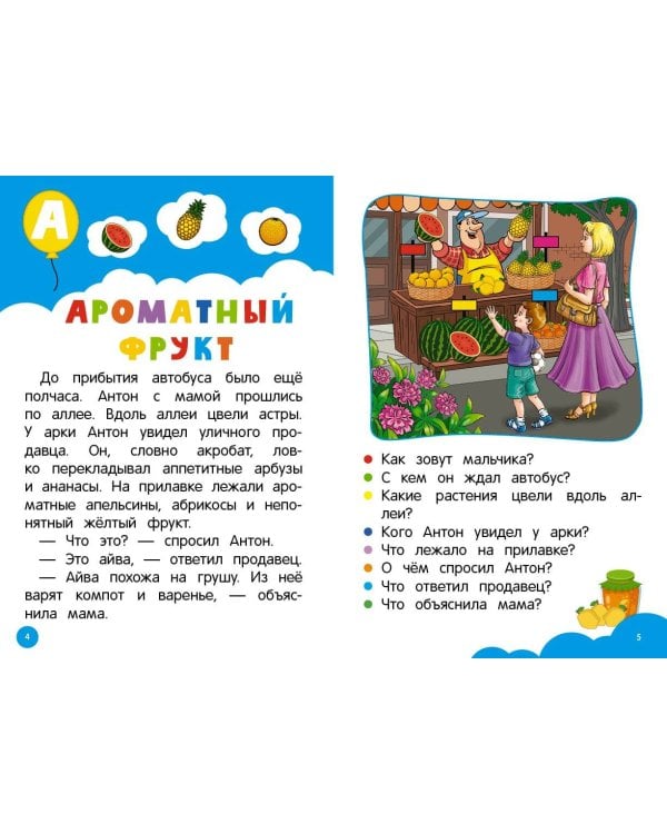 Учимся пересказывать