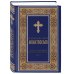 Полный православный молитвослов (синий)
