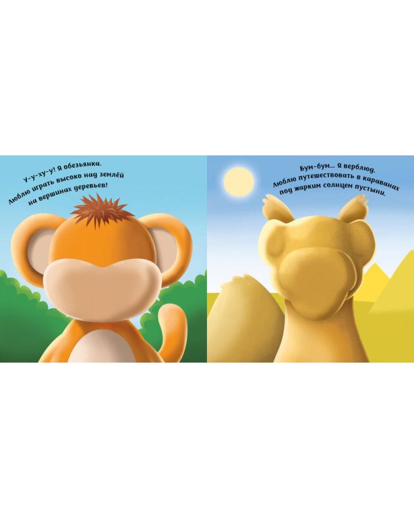 Мартышка (с наклейками)