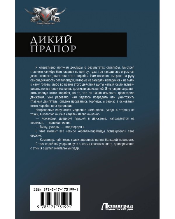 Дикий прапор