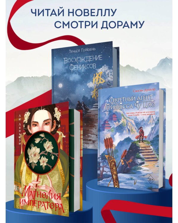 Секретный агент принцесса Чу Цяо (#1)