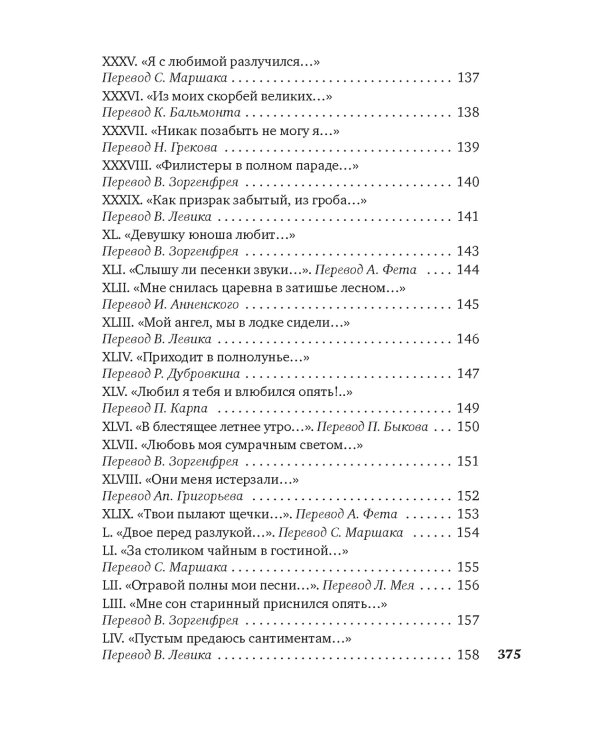 Книга песен