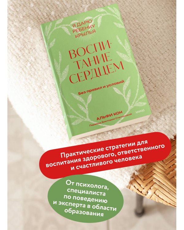 Воспитание сердцем. Без правил и условий. Покетбук
