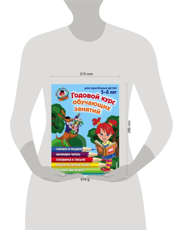 Годовой курс обучающих занятий: для детей 5-6 лет