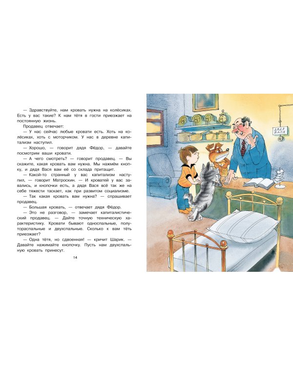 Тётя дяди Фёдора, или Побег из Простоквашино