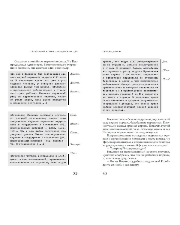 Секретный агент принцесса Чу Цяо (#1)