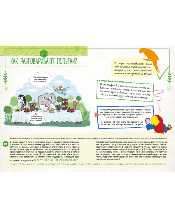 Знаю больше всех про всё О ПРИРОДЕ!