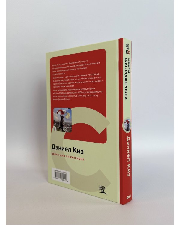 Цветы для Элджернона