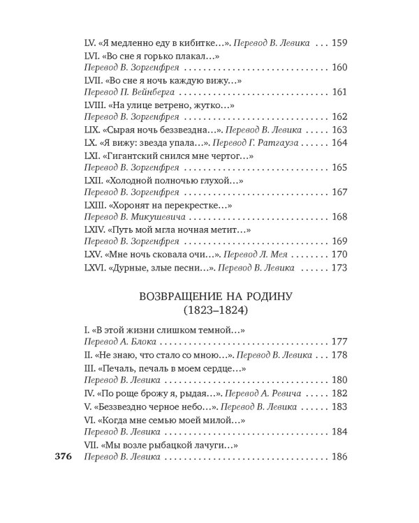 Книга песен