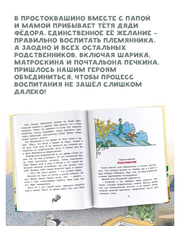 Тётя дяди Фёдора, или Побег из Простоквашино