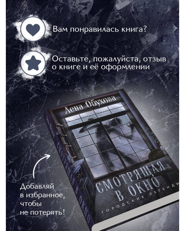 Смотрящая в окно