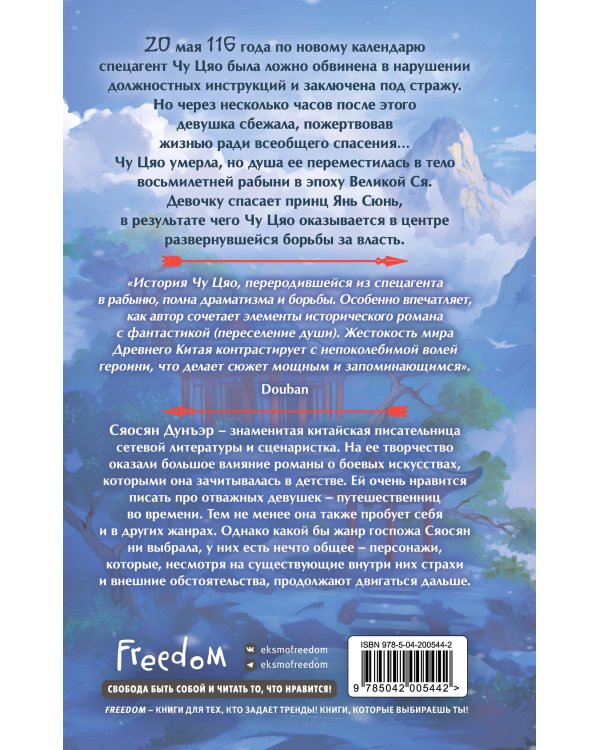 Секретный агент принцесса Чу Цяо (#1)