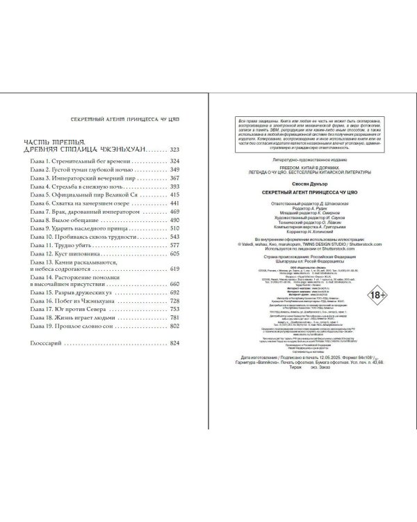 Секретный агент принцесса Чу Цяо (#1)