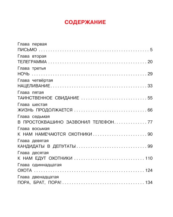 Тётя дяди Фёдора, или Побег из Простоквашино