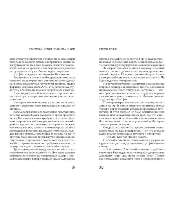 Секретный агент принцесса Чу Цяо (#1)