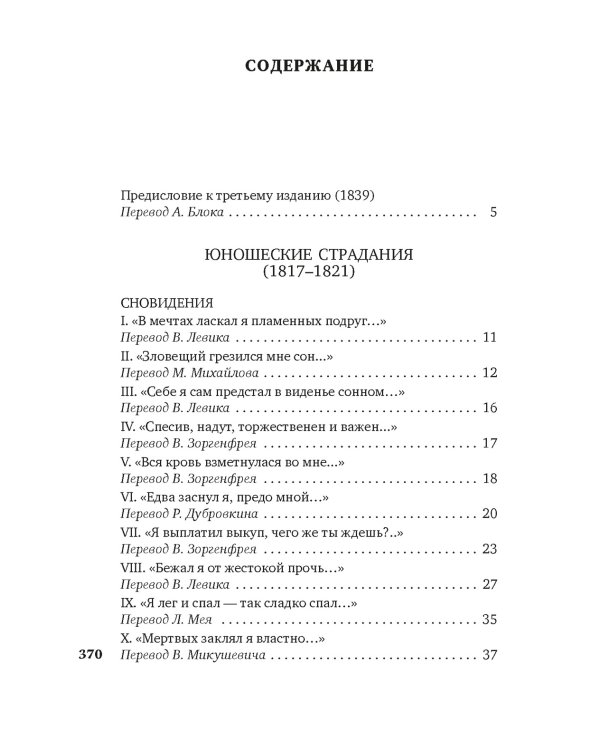 Книга песен