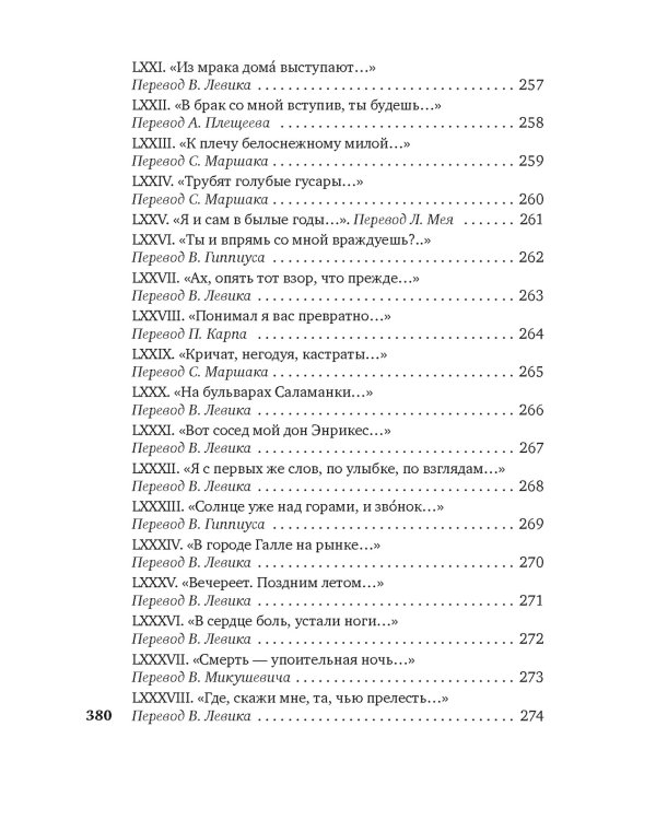 Книга песен