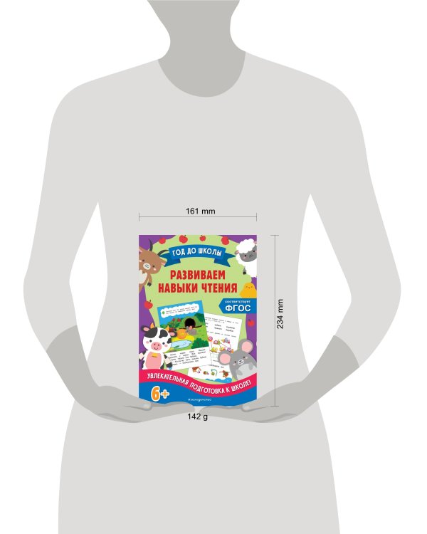 Развиваем навыки чтения