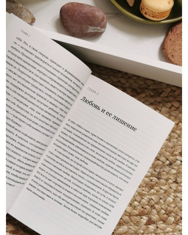 Воспитание сердцем. Без правил и условий. Покетбук