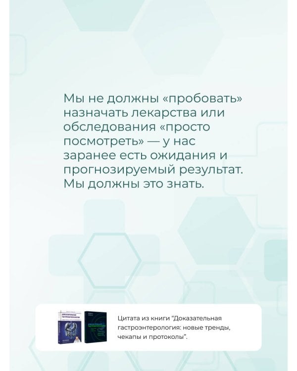 Доказательная гастроэнтерология: новые тренды, чекапы и протоколы