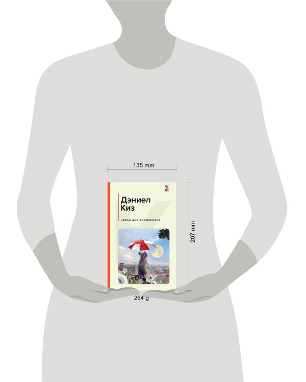 Цветы для Элджернона