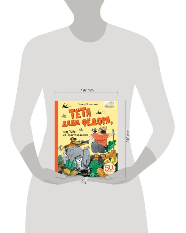 Тётя дяди Фёдора, или Побег из Простоквашино